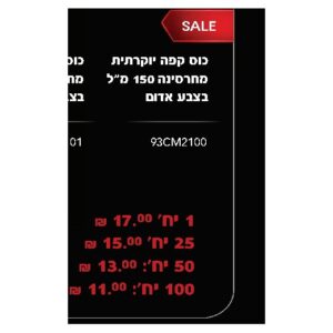 כוס קפה יוקרתית מחרסינה 150 מ״ל בצבע אדום
