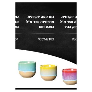 כוס קפה יוקרתית מחרסינה 150 מ״ל בצבע חום