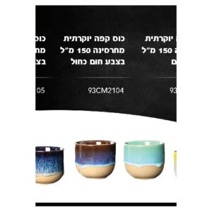 כוס קפה יוקרתית מחרסינה 150 מ״ל בצבע חום־כחול