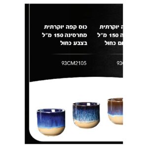 כוס קפה יוקרתית מחרסינה 150 מ״ל בצבע כחול