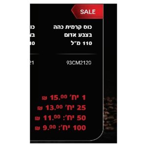 כוס קרמית כהה 110 מ״ל בצבע אדום