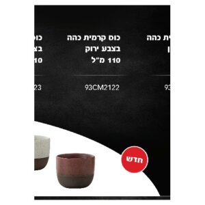 כוס קרמית כהה 110 מ״ל בצבע ירוק