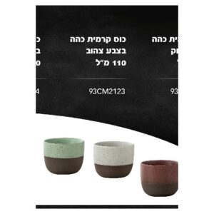 כוס קרמית כהה 110 מ״ל בצבע צהוב