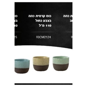 כוס קרמית כהה 110 מ״ל בצבע כחול