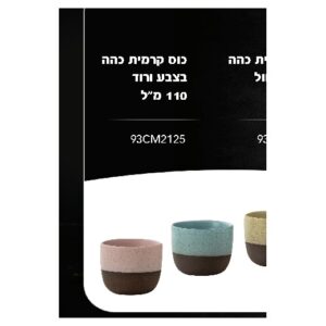 כוס קרמית כהה 110 מ״ל בצבע ורוד