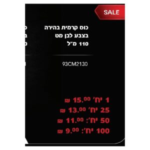 כוס קרמית בהירה 110 מ״ל בצבע לבן מט