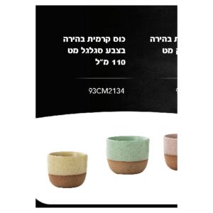 כוס קרמית בהירה 110 מ״ל בצבע סגלגל מט