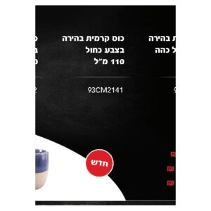 כוס קרמית בהירה 110 מ״ל בצבע כחול