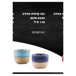 כוס קרמית בהירה 110 מ״ל בצבע אדום