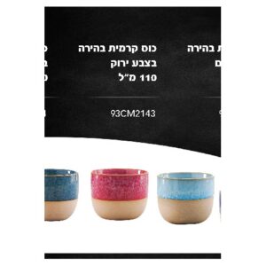 כוס קרמית בהירה 110 מ״ל בצבע ירוק