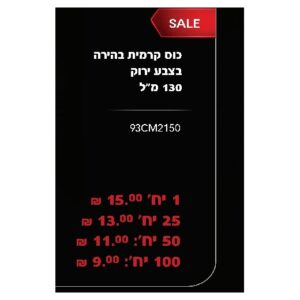 כוס קרמית בהירה 130 מ״ל בצבע ירוק