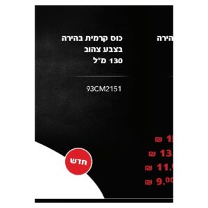 כוס קרמית בהירה 130 מ״ל בצבע צהוב