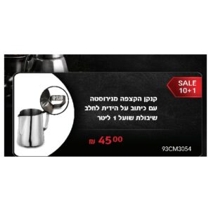קנקן הקצפה מנירוסטה עם כיתוב על הידית לחלב שיבולת שועל 1 ליטר