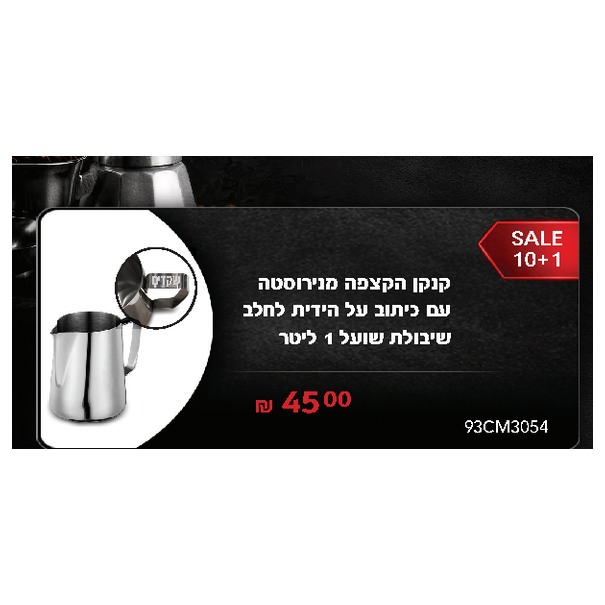 קנקן הקצפה מנירוסטה עם כיתוב על הידית לחלב שיבולת שועל 1 ליטר