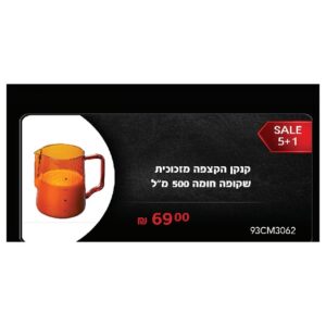 קנקן הקצפה מזכוכית שקופה חומה 500 מ"ל