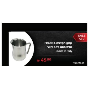 קנקן הקצפה PRATIKA מנירוסטה 0.70 ליטר made in Italy
