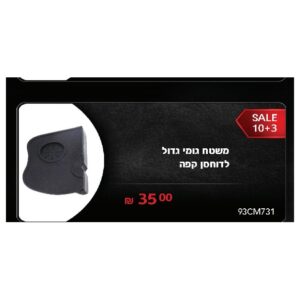 משטח גומי גדול לדוחסן קפה