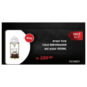 מיכל זכוכית COLD BREWMAKER 1000ML בצבע זהב