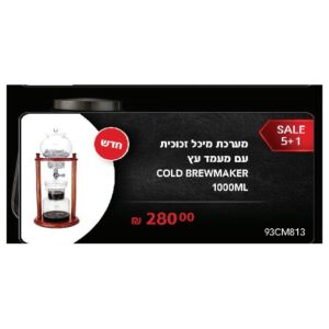מערכת מיכל זכוכית עם מעמד עץ COLD BREWMAKER 1000ML