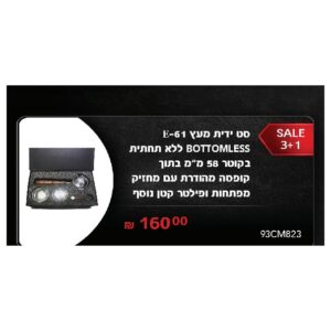 BOTTOMLESS ללא תחתית בקוטר 58 מ"מ בתוך קופסה מהודרת עם מחזיק מפתחות ופילטר קטן נוסף