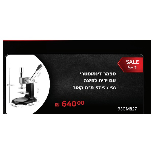טפמר דינמומטרי עם ידית לחיצה 58 / 57.5 מ"מ קוטר
