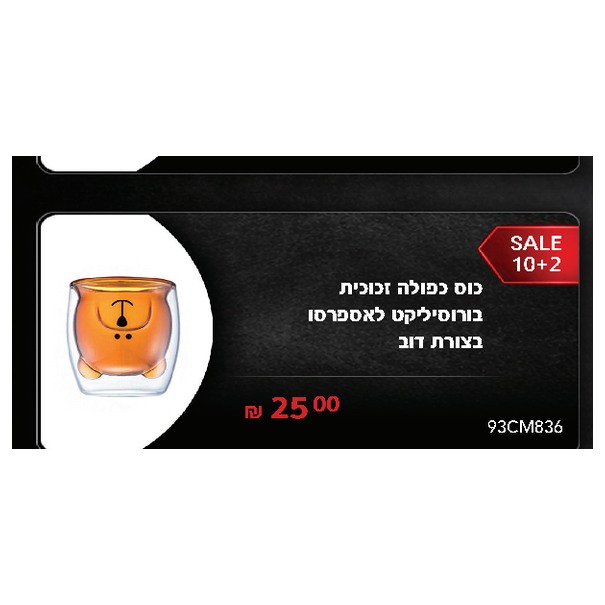 כוס כפולה זכוכית בורוסיליקט לאספרסו בצורת דוב