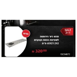 מגש כיור נירוסטה לשטיפת כוסות וקנקנים 65X21.5X2 ס"מ