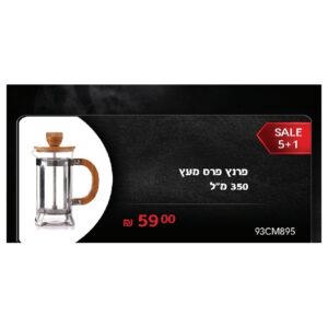 פרנץ פרס מעץ 350 מ"ל