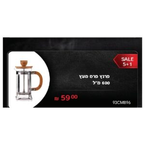 פרנץ פרס מעץ 600 מ"ל