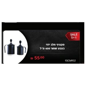 מקציף חלב ידני בצבע שחור 400 מ"ל