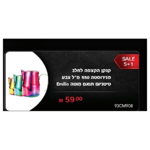 קנקן הקצפה לחלב מנירוסטה 550 מ"ל צבע טיטניום תואם מוטה Emilio
