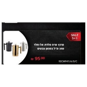 פרנץ פרס פלדת אל-חלד 350 מ"ל במגוון צבעים – וריאנט 2
