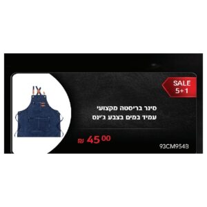 סינר בריסטה מקצועי עמיד במים בצבע ג'ינס