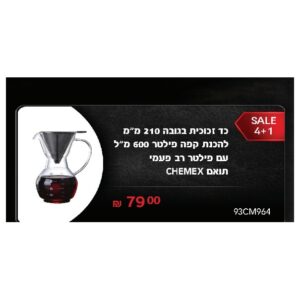 להכנת קפה פילטר 600 מ"ל עם פילטר רב פעמי תואם CHEMEX