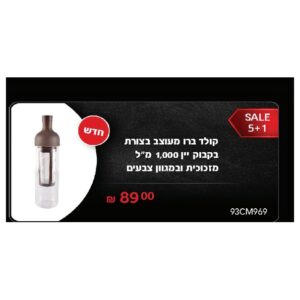 קולד ברו מעוצב בצורת בקבוק יין 1,000 מ"ל מזכוכית ובמגוון צבעים