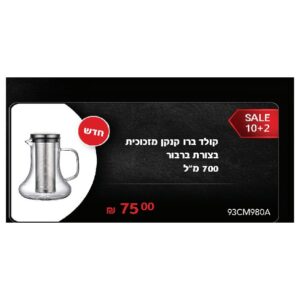 קולד ברו קנקן מזכוכית בצורת ברבור 700 מ״ל