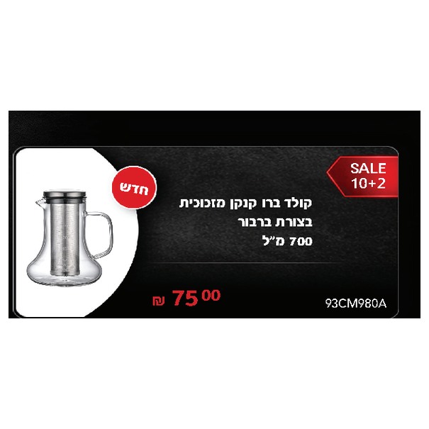 קולד ברו קנקן מזכוכית בצורת ברבור 700 מ״ל