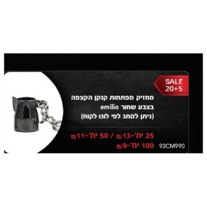 מחזיק מפתחות קנקן הקצפה בצבע שחור emilio (ניתן למתג לפי לוגו לקוח)