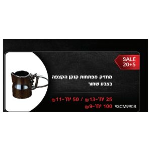מחזיק מפתחות קנקן הקצפה בצבע שחור