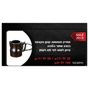 מחזיק מפתחות קנקן הקצפה בצבע שחור emilio (ניתן למתג לפי לוגו לקוח)