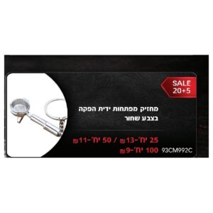 מחזיק מפתחות ידית הפקה בצבע שחור