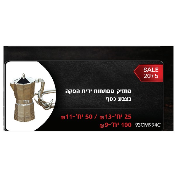 מחזיק מפתחות ידית הפקה בצבע כסף