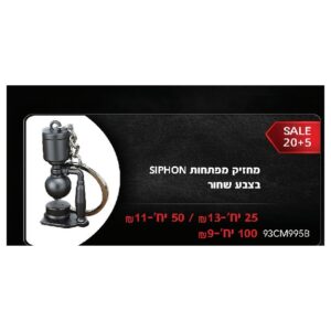 מחזיק מפתחות SIPHON בצבע שחור