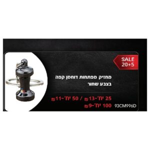 מחזיק מפתחות דוחסן קפה בצבע שחור