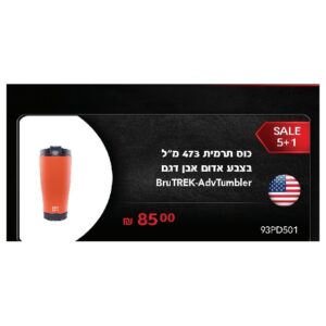 כוס תרמית 473 מ"ל בצבע אדום אבן דגם BruTREK-AdvTumbler