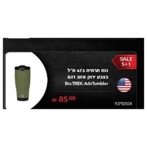 כוס תרמית 473 מ"ל בצבע ירוק אזוב דגם BruTREK-AdvTumbler