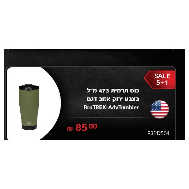 כוס תרמית 473 מ"ל בצבע ירוק אזוב דגם BruTREK-AdvTumbler