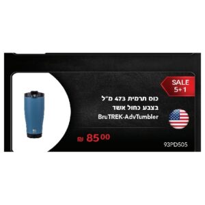 כוס תרמית 473 מ"ל בצבע כחול אשד BruTREK-AdvTumbler
