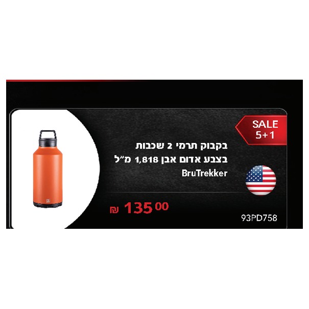 בקבוק תרמי 2 שכבות בצבע אדום אבן 1,818 מ"ל BruTrekker