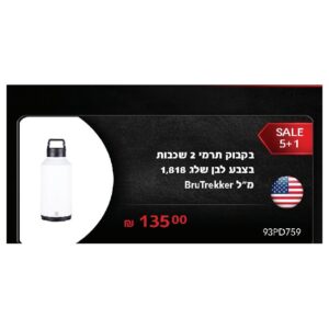 בקבוק תרמי 2 שכבות בצבע לבן שלג 1,818 מ"ל BruTrekker